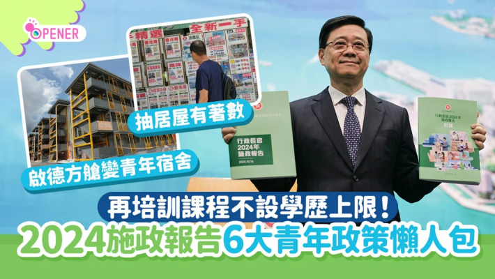 香港四川青年總會全力支持《行政長官2024年施政報告》