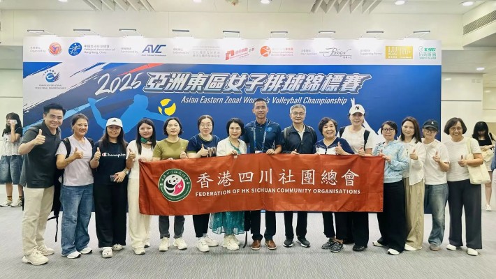香港四川社團總會組織會員觀看2025亞洲東區女子排球錦標賽 為運動健兒加油打氣