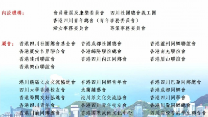 香港四川社團總會聲明 熱烈祝賀香港特區第八屆立法會選舉圓滿成功