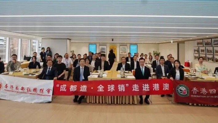 四川社團總會協辦2026 年「成都造・全球銷」走進港澳經貿合作簽約儀式