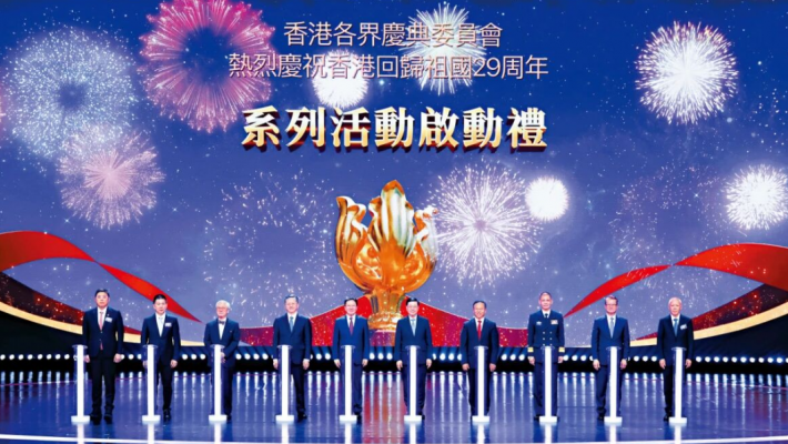 香港各界慶典委員會慶祝香港回歸祖國29周年系列活動啟動禮暨「香江奮進啟新程」文藝晚會在紅磡體育館舉辦