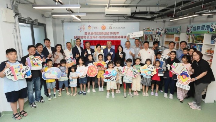 慶祝香港回歸祖國 29 周年：啟德簡約公屋「海外惠僑熊貓書屋」揭幕